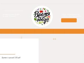 Время обеда