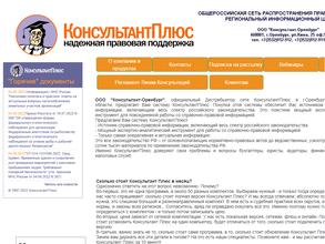 Консультант-Оренбург