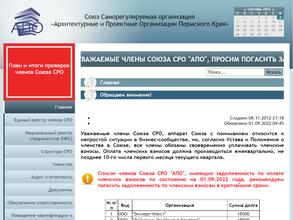 Саморегулируемая организация архитектурные и проектные организации Пермского края