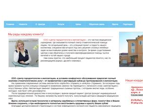 Центр пародонтологии и имплантации