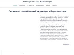 Федерация плавания Пермского края