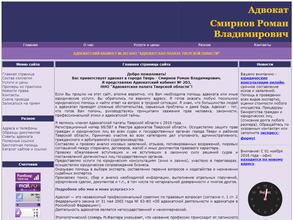 Адвокатский кабинет Смирнова Р.В.