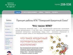 Поморский кредитный союз