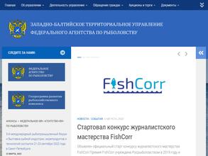 Западно-Балтийское территориальное Управление Федерального агентства по рыболовству