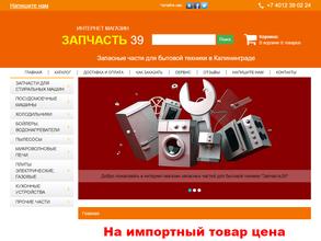 Запчасть39