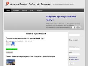 Афиша бизнес событий
