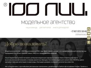 100 ЛИЦ