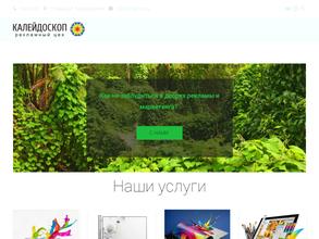 Калейдоскоп