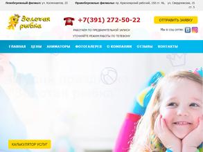 Золотая рыбка