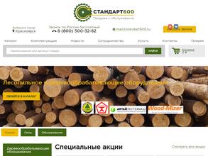 Стандарт 600