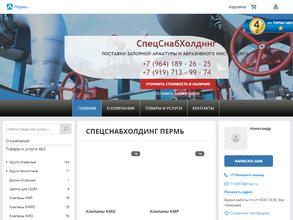 СпецСнабХолдинг