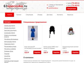 Профспецзащита