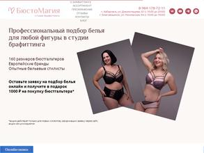 БюстоМагия