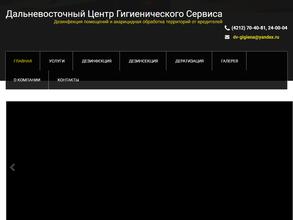 Дальневосточный центр гигиенического сервиса