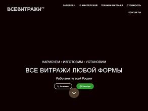 Все Витражи