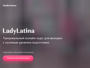 Студия танца