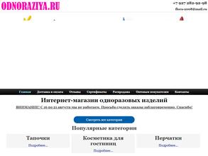 Odnoraziya.ru
