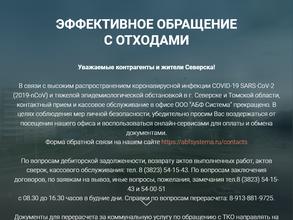 АБФ Система