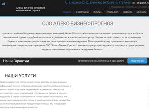 Алекс-Бизнес-Прогноз