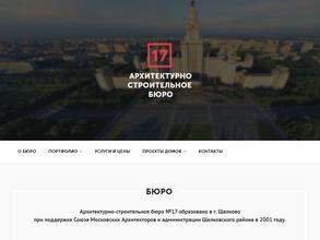 Архитектурно-строительное бюро №17