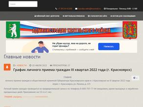 Администрация Козульского района