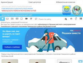 Администрация Узнезинского сельского поселения