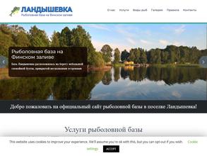 Ландышевка