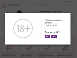 Альфа-трейд