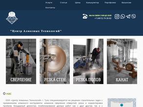 Центр алмазных технологий