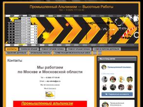 Промышленный альпинизм