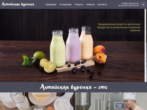 Алтайская буренка