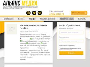 Альянс Медиа