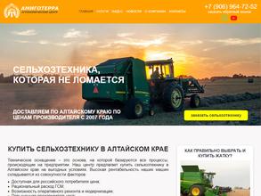 Амиготерра