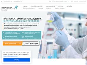 Аналитические исследовательские приборы