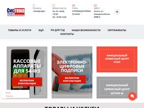 Система плюс