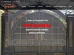 Ручная ковка