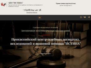 Прикаспийский центр судебных экспертиз, исследований и правовой помощи