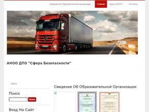 Сфера Безопасности