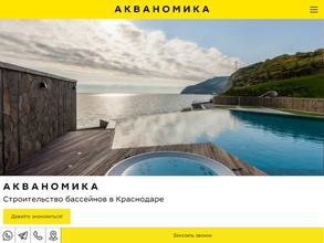 Акваномика