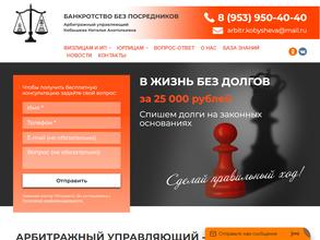 Арбитражный управляющий Кобышева Н.А.