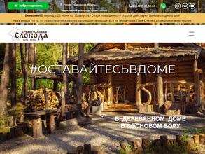 Архангельская слобода