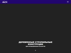 Арком-проект