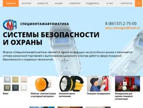 Спецмонтажавтоматика