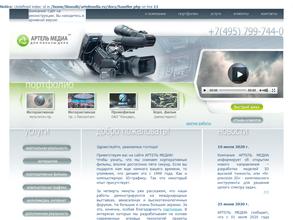 Артель Медиа