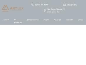 Артлекс