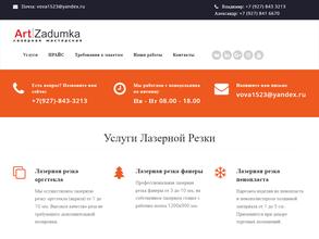 Арт Задумка