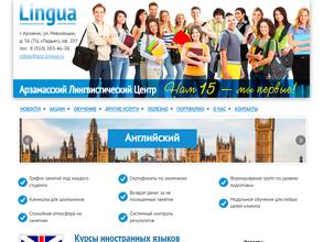 Лингвистический центр иностранных языков