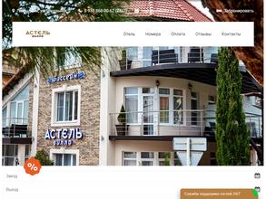 Астель Вилла