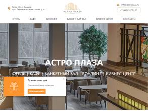 Астро Плаза