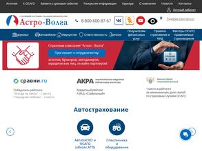 Астро-Волга